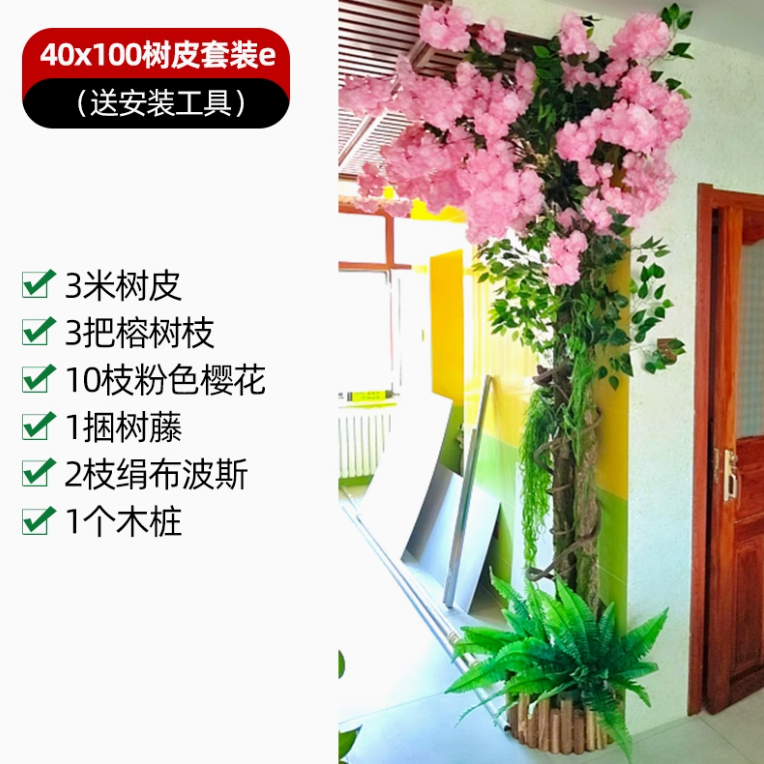 树皮套装 6