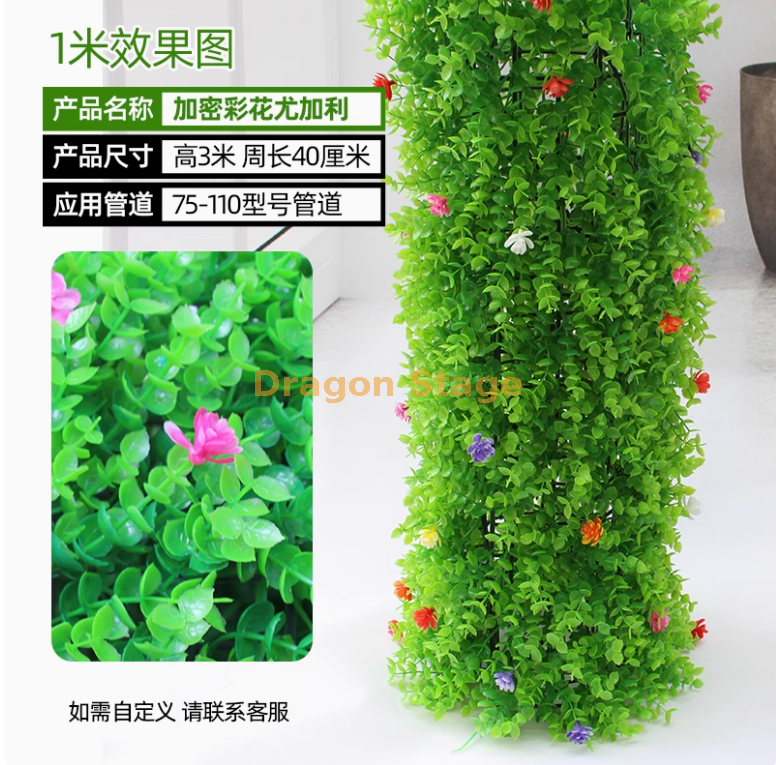 彩花尤加利套装（ 3 米） 送安装包