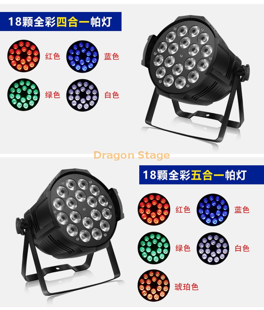 18 cuentas a todo color Led Par Lights Wash Lights para Bar Wedding Performance KTV