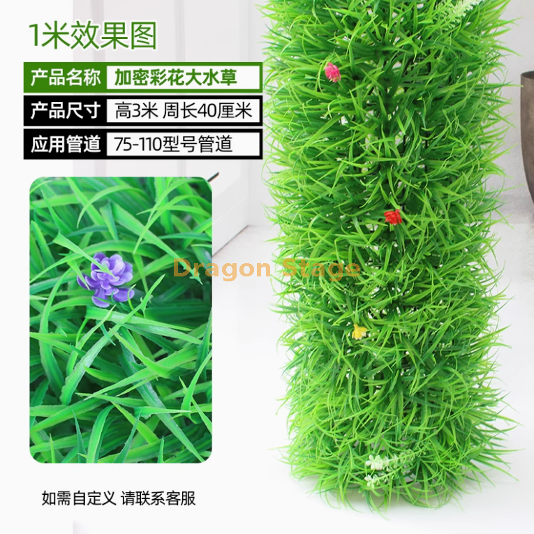 彩花大水草套装（ 3 米） 送安装包
