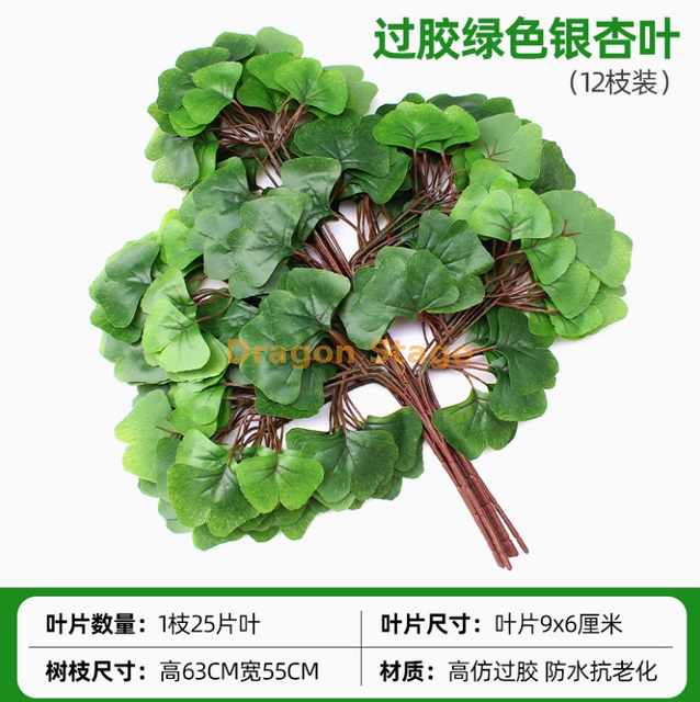 Hojas simuladas de árbol de banyan, hojas de arce rojo, hojas de ginkgo, ramas falsas interiores, cinco tenedores, hojas verdes de ginkgo, 12 ramas