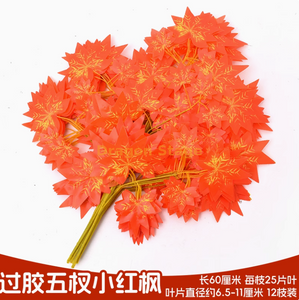Hojas simuladas de árbol de banyan, hojas de arce rojo, hojas de ginkgo, ramas falsas de interior de centro comercial, ramas falsas pegadas, hojas de arce rojos pequeñas (12 ramas)