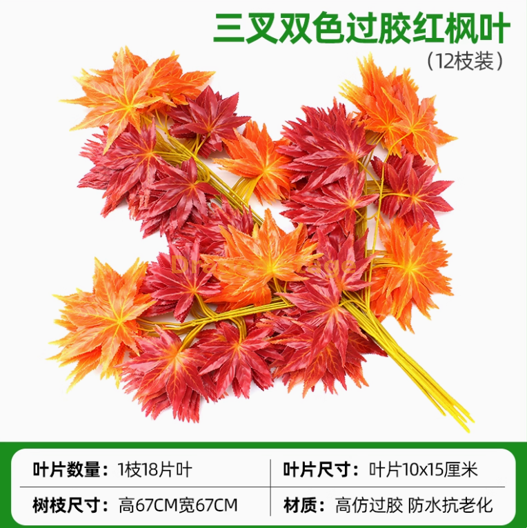 过胶黄杆双色红枫叶（ 12 枝）