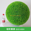 Planta simulada bola de hierba Milán plástico plástico planta planta techo flores falsas agujas de pino bola de hierba - diámetro 58 cm