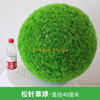 Planta simulada bola de hierba Milán plástico plástico planta planta techo flores falsas agujas de pino bola de hierba - diámetro 48 cm