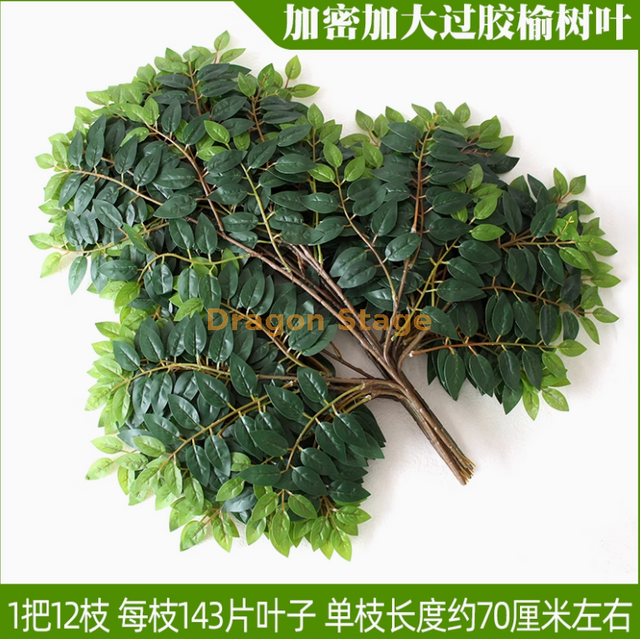 Hojas de árbol simuladas, hojas de olmo, hojas de langosta, ramas de plástico, hojas verdes, hojas de olmo pegadas densas y agrandadas -12 ramas