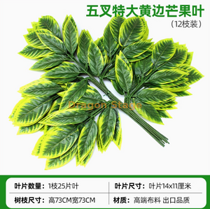 Hojas simuladas de árbol de banyan, hojas de arce rojo, hojas de ginkgo, ramas falsas interiores, amarillo claro, cinco bifurcados, hojas de mango, 12 ramas