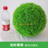 Bola de hierba de planta simulada Bola Milán Plástica Decoración de techo de planta Flores falsas Agujas Pino Bola de hierba - Diámetro 28 cm