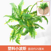 Simulación de plantas verdes, pared de plantas, césped de plástico, balcón, fondo interior, pared de flores, plástico verde, persa pequeña, 1 rama