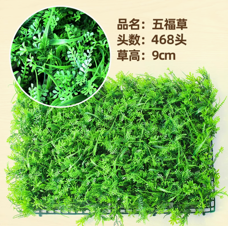 五福草草坪