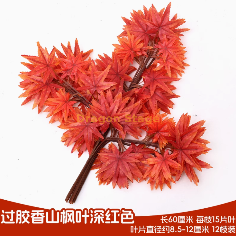 过胶香山枫叶深红色（ 12 枝）