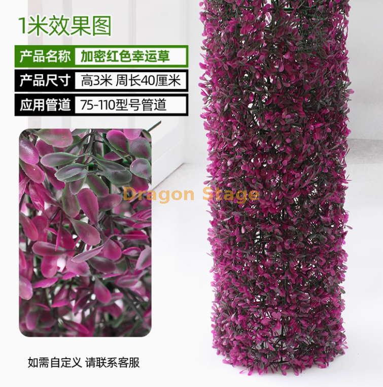 红色幸运草套装（ 3 米） 送安装包