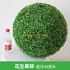 Bola de hierba de planta simulada Milán Milán Plástico Decoración de techo de planta VERDE Flores y maní Bola de hierba - Diámetro 48 cm
